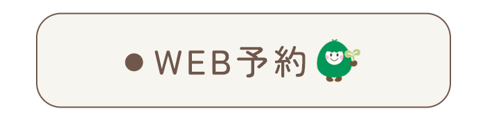 WEB予約