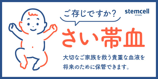 ステムセル